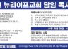 담임 목사 청빙