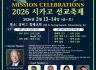 2026 Chicago  MISSION CELEBRATIONS  2026 시카고 선교축제